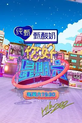 山海食堂 美食综艺海报